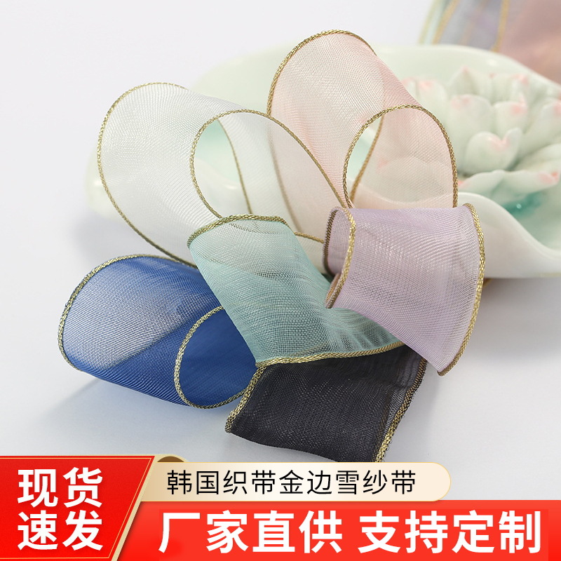 韩国金边雪纱带发饰蝴蝶结服装鞋帽配饰礼盒蛋糕鲜花包装DIY手工
