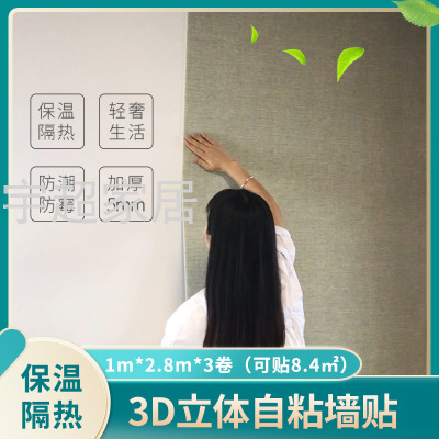 3D Thermal Insulation Wall Stickers Indoor Warm Waterproof and Mildew-Proof Wallpaper Self-Adhesive Living Room Wall Soft Cover Wallpaper