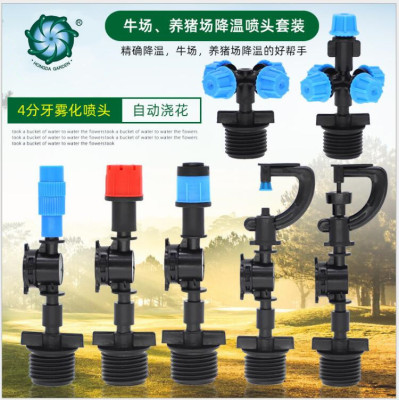 Pig Farm Sprinkler Cooling System Set Agricultural Irrigation Sprinkler Series