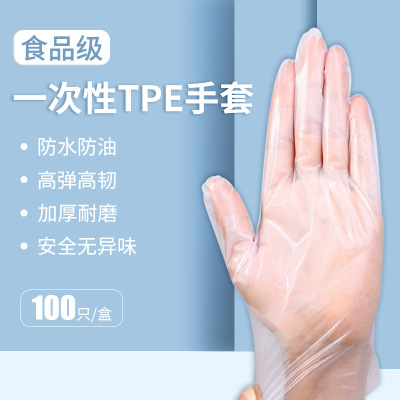 Factory Direct Supply Medical Grade Thickened 100 PCs TPE Disposable Gloves Household Oil-Proof Catering and Beauty Hairdressing