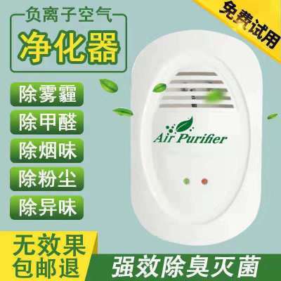 Anion Air Purifier Mini Household Formaldehyde Removal Second-Hand Smoke Anion Office Small Purifier