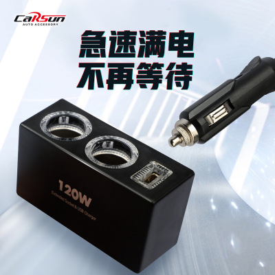 Carsun Car Supplies Car Charger 120W High Power One to Two USB Car Cigarette Lighter Multi-Function Car Charger Device