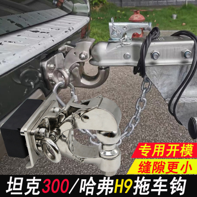 2021 GWM Haval H9 Modified Special Trailer Hook Wey Wey Tank 300 Hooligans Traction Tail Hook