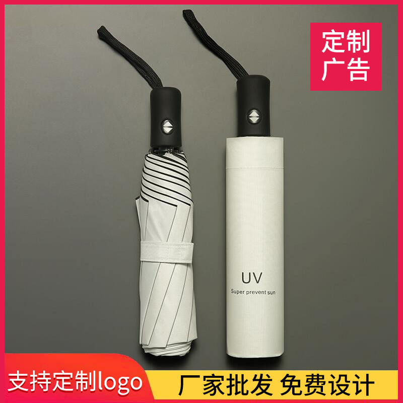 三折全自动黑胶遮阳伞晴雨两用折叠太阳伞雨伞定制logo广告伞