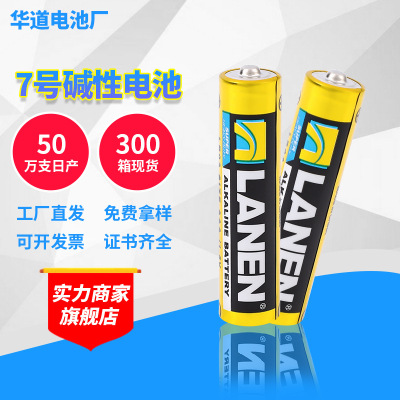 AAA Electric Toy Remote Control Zinc Manganese Dry Battery No. 7 Wireless Mouse Alkaline Battery No. 7 Alkaline Battery