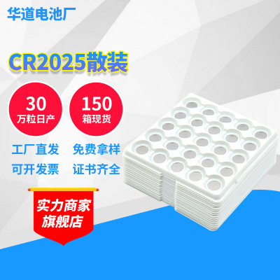 Car Key 2025 Button Battery Electronic Products 3V Lithium Battery Industrial Assembly CR2025 Button Battery
