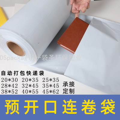 Express Envelope Rolling Packaging E-Commerce Automatic Packing Machine Dedicated Packing Bag-Point Break-Type  Autobags