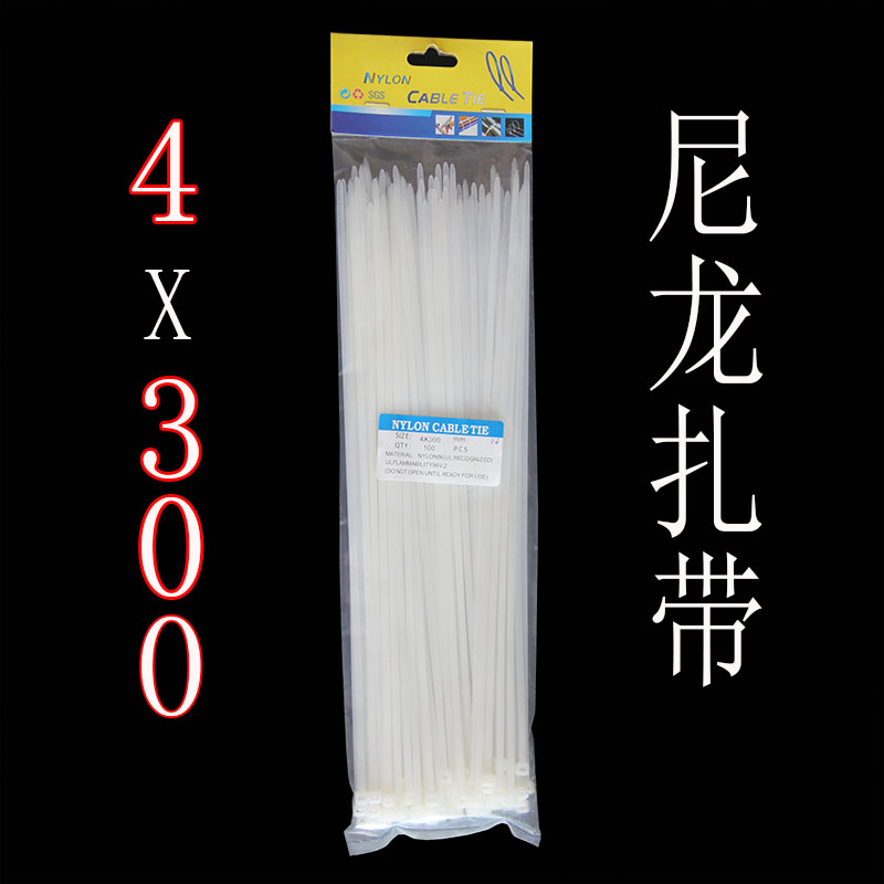 4*300塑料自锁式尼龙扎带扎线带固定塑料捆扎线束带100根每包