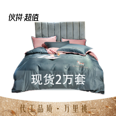 WeChat Supplier Douyin Anchor Preferred Embroidery Four-Piece Set High-End Bedding Summer Silk Four-Piece Set Spring and Summer