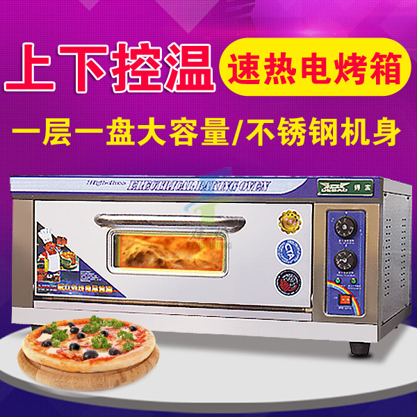 商用烘焙电烤箱 1层一盘披萨烘烤箱 面包房电热烤炉