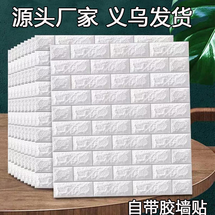 Wallpaper Cross-Border Soft Bag Three-Dimensional Self-Adhesive wall Sticker Foam Brick Pattern 3D Texture Wallpaper Color Warm Wallpaper 