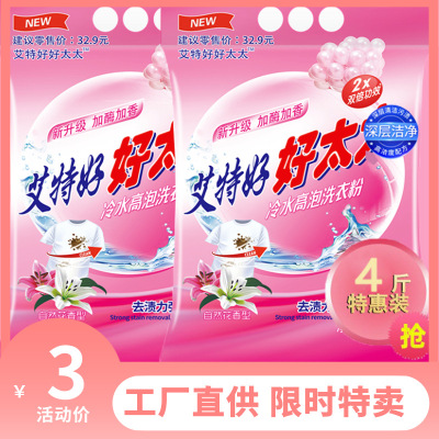 Newly Upgraded Cold Water High Foam Washing Powder 2kg Washing Powder Factory Direct Supply