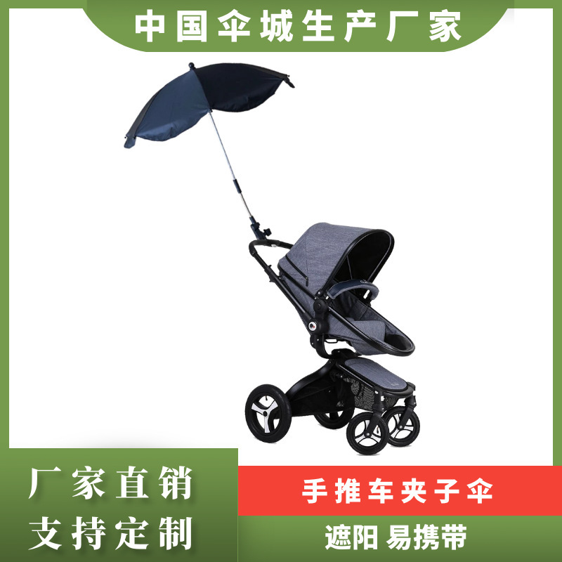 童车遮阳防晒创意儿童车夹子伞婴儿车手推车配套晴雨伞防晒紫外线