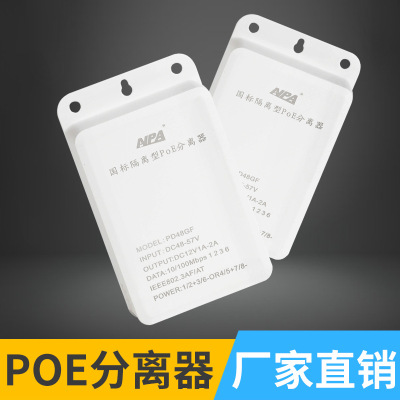 Poe Separator Outdoor Standard Isolated 48V to 12V Rainproof Pull Box Power Supply Module Insect-Proof Design