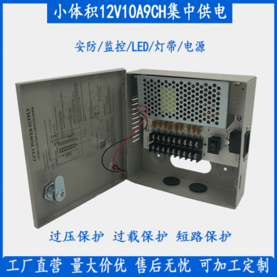 12v10a9 Power Supply Box 220V to 12V Direct Current Switch Power Supply 120w9 Monitoring Centralized Power SupplyF3-17162