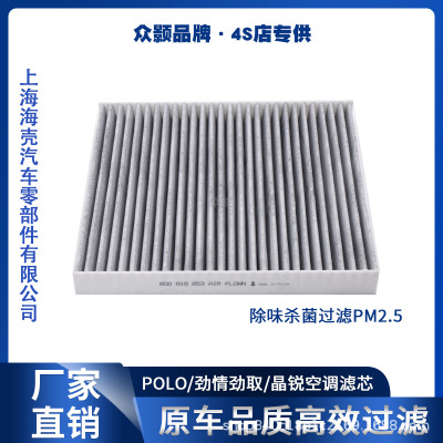 Applicable to Old Volkswagen Polo Polo Polo Jinrui Air Conditioning Filter-Activated Carbon
