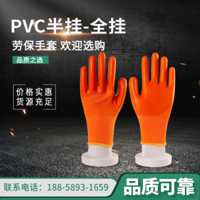 Factory Direct Supply Semi-Hanging Full Hanging PVC Yarn Labor Protection Gloves Latex Full Hanging Labor Protection Thickened Gloves