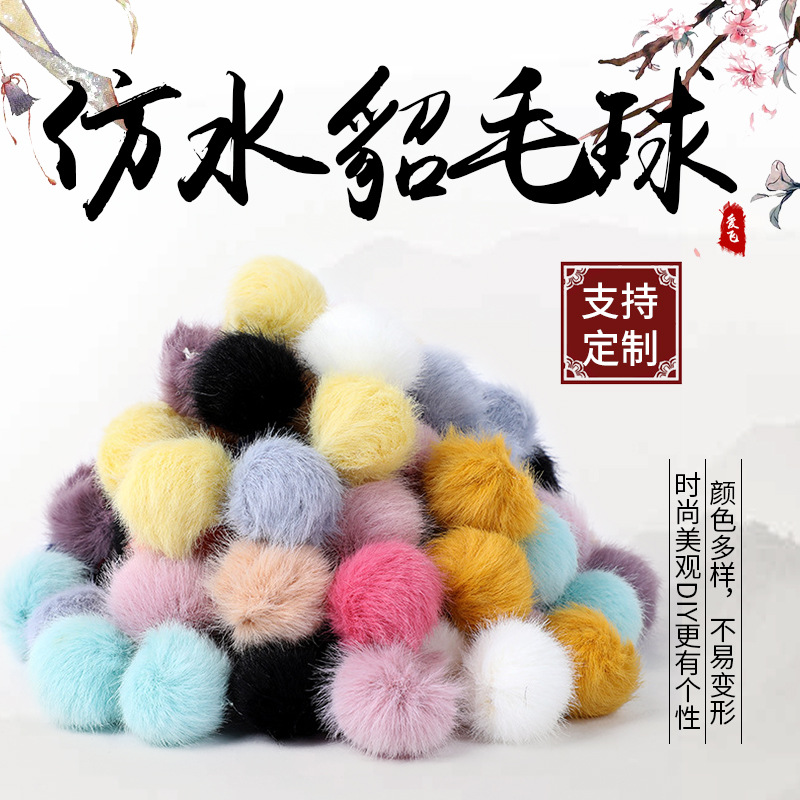 新款手工diy毛球仿水貂毛球饰品配件帽子玩具服饰辅料厂家直供