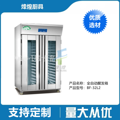 Product Name: Fully Automatic Fermenting Box Product Model: BF-32L2