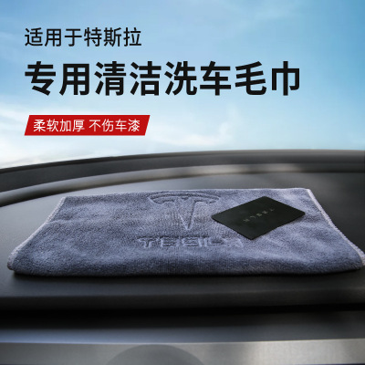 For Tesla MODEL3/X/S Car Interior Cleaning Special Superfine Fiber Vehicle Washing Towel
