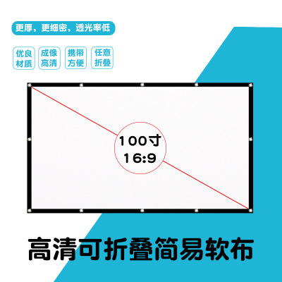 Thickened 100-Inch 16:9 High Density Outdoor Household Foldable Simple Da-Mat Screen Portable Seamless Projection Screen