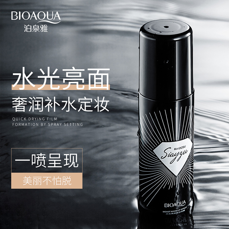 泊泉雅银河流沙定妆喷雾 保湿防汗控油水光亮面不易脱妆补水喷雾