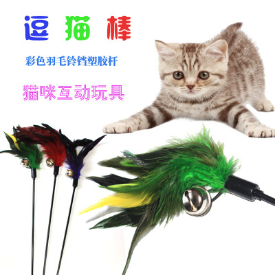 Pet Cat Toy Cat Teaser Bell Turkey Feather Cat Teaser Fishing Cat Artifact Funny Cat Pole Cat Funny Stick