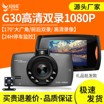 New G30 Driving Recorder HD Car Dual Lens Mini Hidden Gift Machine Cross-Border
