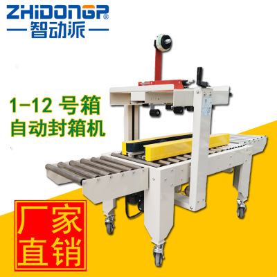 Zhidongpai Automatic Case Sealer Machine Express Sealing Packing Machine Left-Right Driven Sealer Case Sealer Machine 1-12 Box Packing Machine