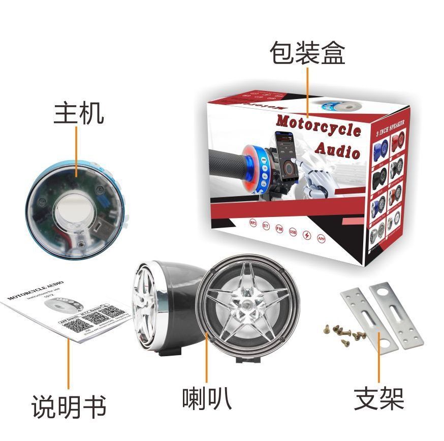 摩托车音箱 摩托车防盗器新款 播放器MP3 防盗报警器