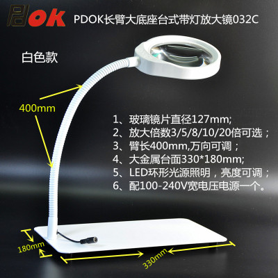 Pdok Large Base Long Arm Desktop with Light Enlarged 032c White HD Optical White Glass Lens Factory Direct Sales