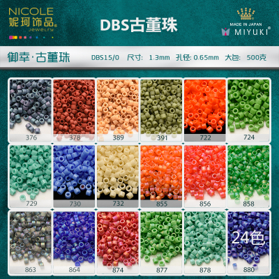 DBS Japan Imported Miyuki Miyuki 1.3mm Antique Beads [24 Colors] 10G Pack Scattered Beads Nicole Jewelry