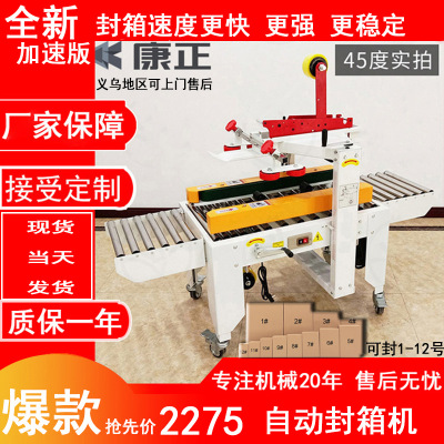 Sealing Machine Carton Tape Sealing Machine E-Commerce 1-12 Express Paper Box Sealing Machine Cross Packing Machine