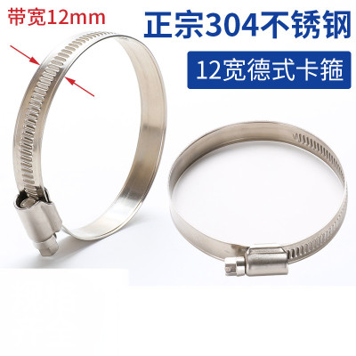 German Hose Clamp 304 Stainless Steel 12mm Widen and Thicken Gas Car Fire Hose Bracket Security Clamp