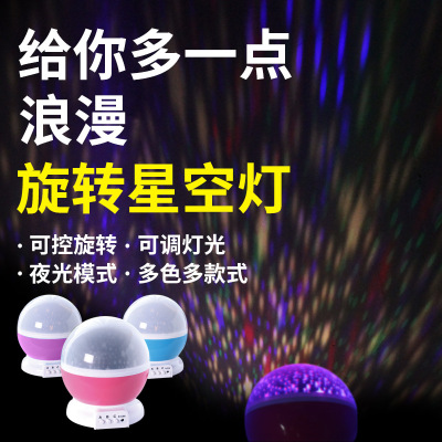 LED Star Light Fantasy Colorful Automatic Rotating Romantic Starlight Projection Lamp Creative USB Night Light Wholesale
