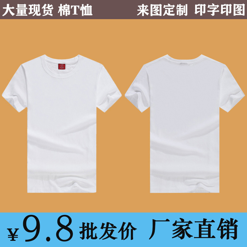 男女纯棉圆领短袖白色t恤 定制logo聚会学班服印字企业宣传广告衫