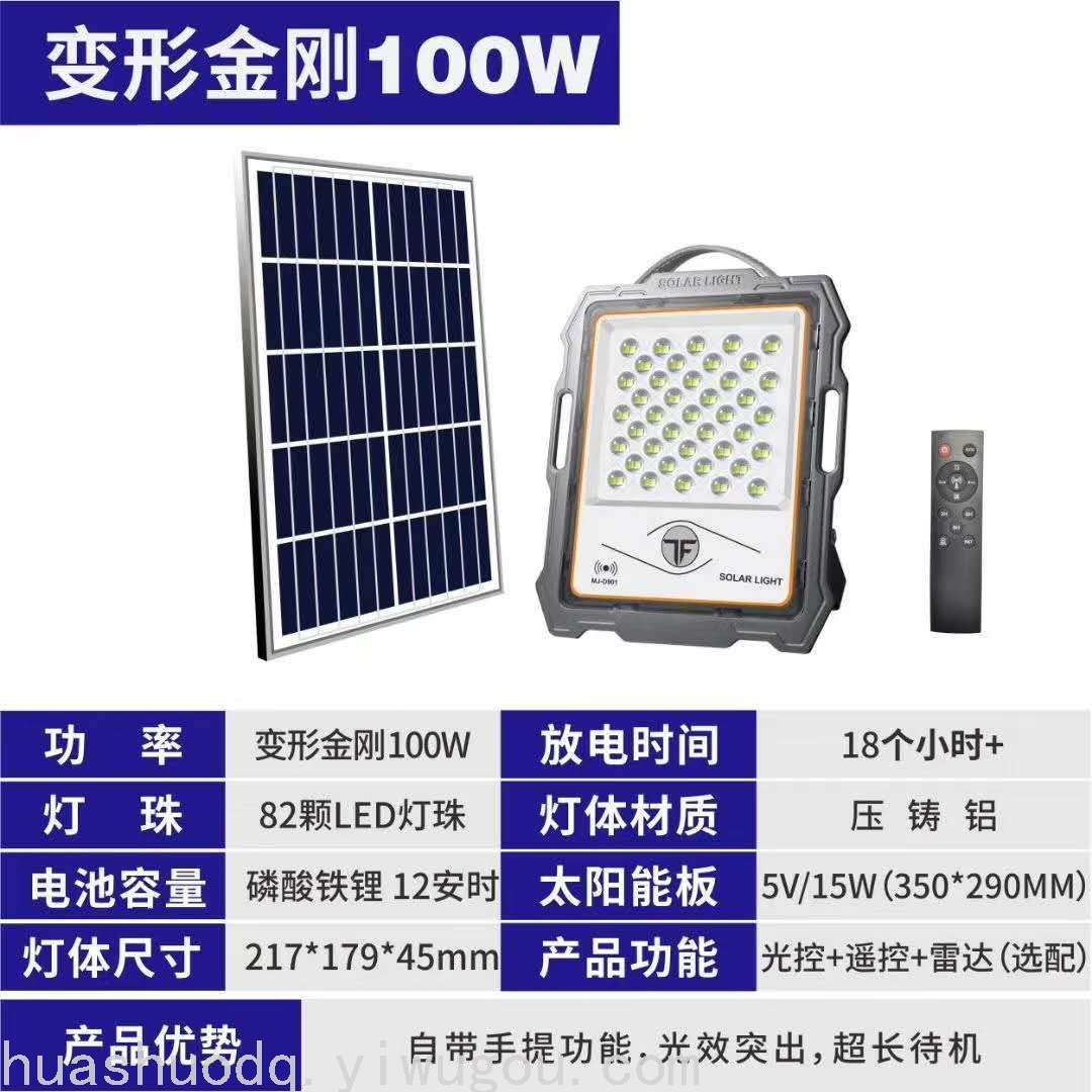 变形金刚太阳能投光灯