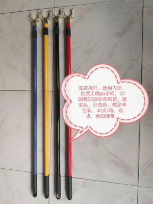 Clothes Fork Aluminum Head This Pick Rods, Choose Inner Lock High Quality Engineering Pp Handle, 25 Garden Sets of 22 Garden Color Steel Pipe