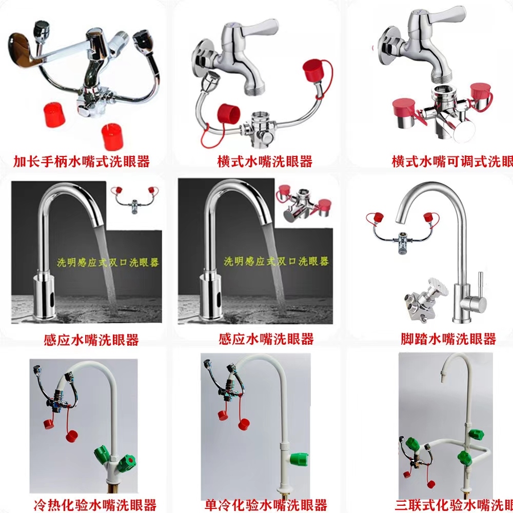 水嘴式洗明神器长手把水龙头洗眼器电伴热复合洗眼器便携式洗眼器