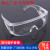 Anti-Fog Goggles Transparent Goggles Anti-Droplet Splash Anti-Liquid Dustproof Anti-Fog Blinds Goggles