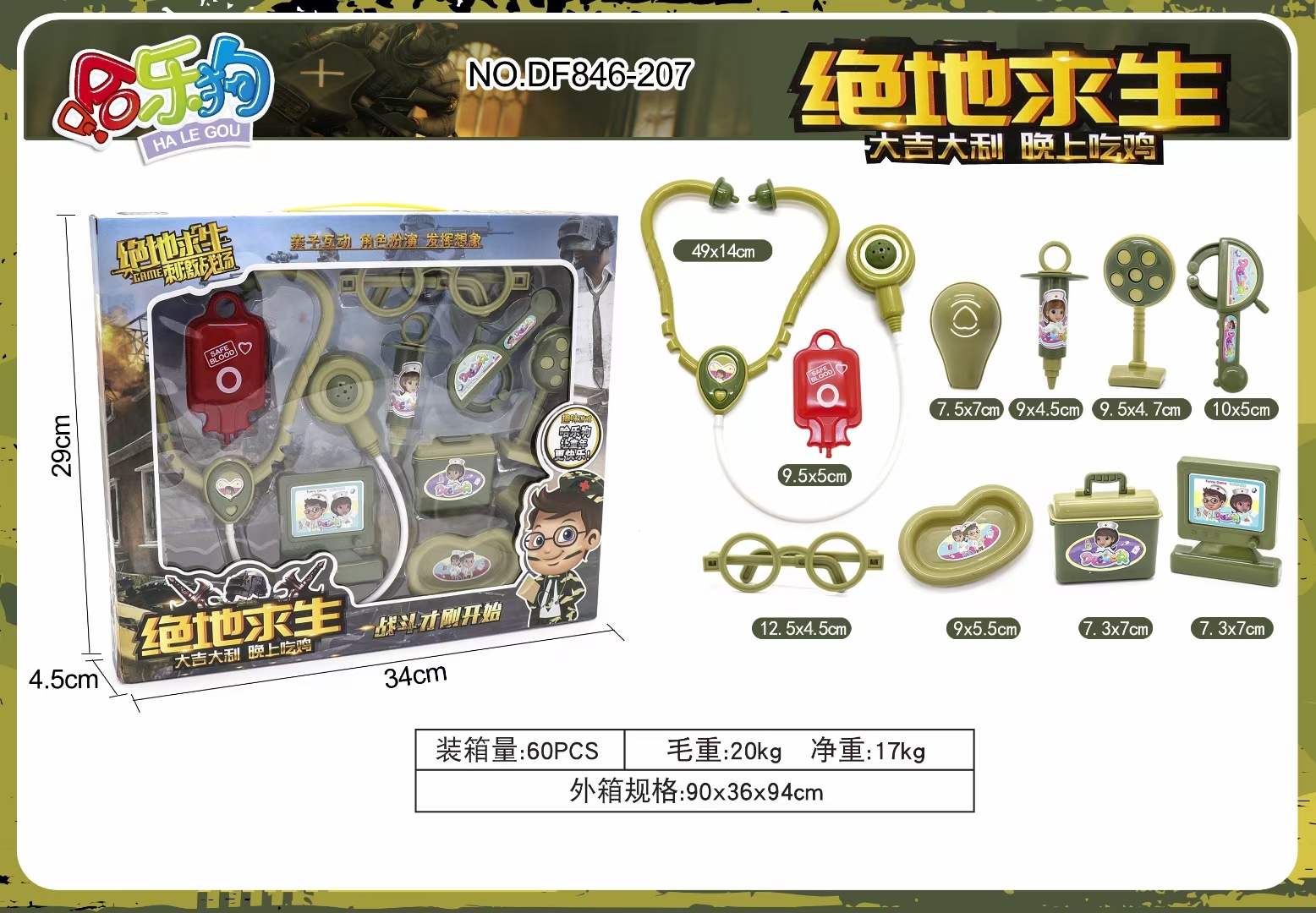 塑料玩具医具套装