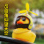 Yellow Duck Reflective with Helmet Rearview Mirror Breaking Wind Charging Social Duck Car Decoration TikTok Same Style