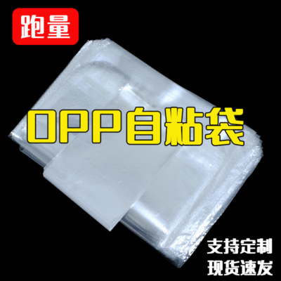Spot OPP Self-Adhesive Sticker Closure Bags Transparent Packaging Bag Ziplock Bag Clothing Mask Small Gift Plastic Bag Customization