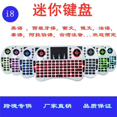 I8 Mini Keyboard 2.4G Wireless Keypad Flymouse 3 Colors Backlit Mini Keyboard Smart Remote Control