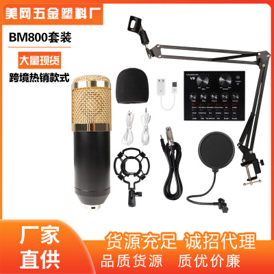 Cross-Border Bm800 Condenser Microphone Computer USB Anchor Microphone Control Recording Microphone Sound Card Live Broadcast Set