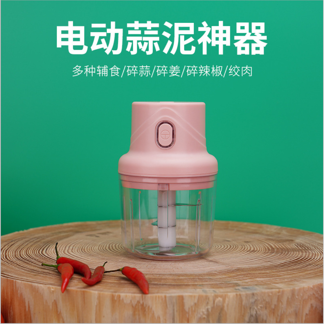 厨房电动绞肉机不锈钢打蒜器电动切蒜器 迷你捣蒜器蒜泥器