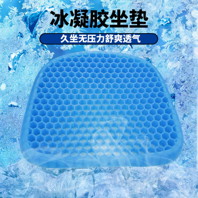 Summer Ice Pad Amazon Hot Sale Gel Cushion Egg Seat Cushion Office Driving Cool Breathable Cushion