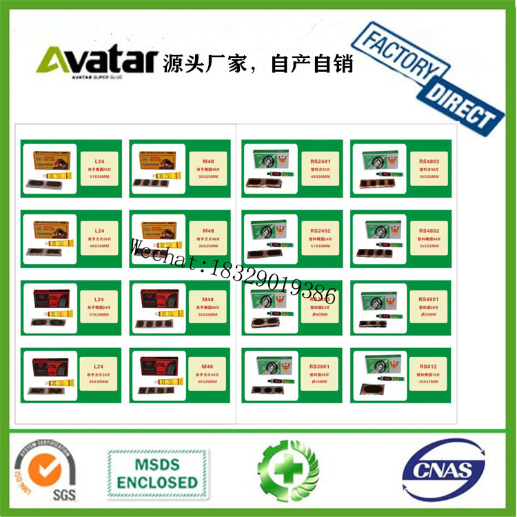 RS4803塑料方片轮补胶片 方片补胎胶片35*25MM自行车不胎胶片