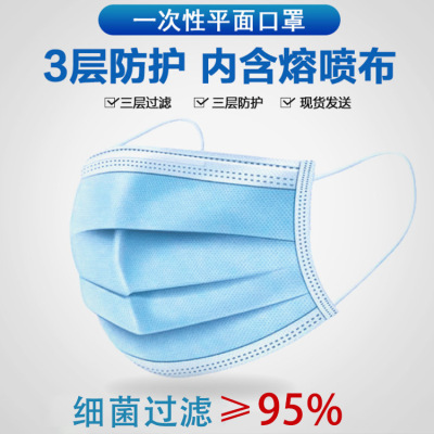 Stock Wholesale Meltblown 95 Grade Civil Adult Disposable Three-Layer Protective Mask Dustproof and Breathable Mask Face