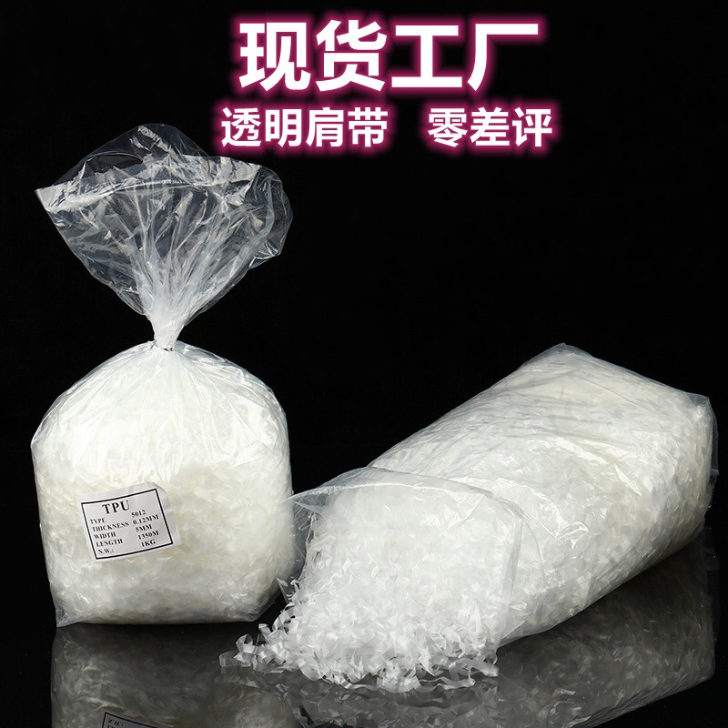 厂家批发TPU肩带磨砂肩带弹力透明带内衣肩带
内衣弹力带松紧带